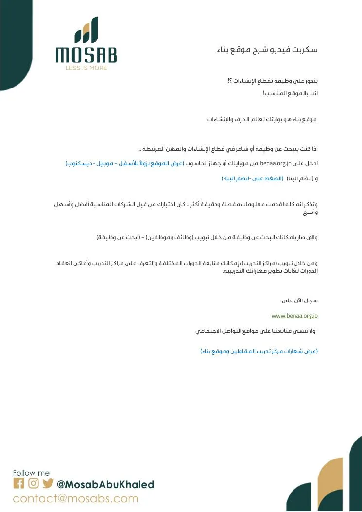 Original Arabic explainer script: registration, jobs and vocational training. Script by Mosab Abu Khaled.