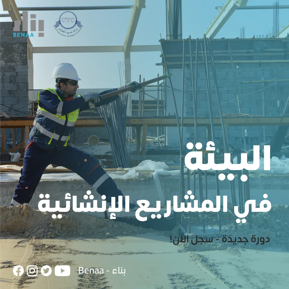 Benaa construction-environment training announcement. Original campaign design; underlying photography is not separately claimed.