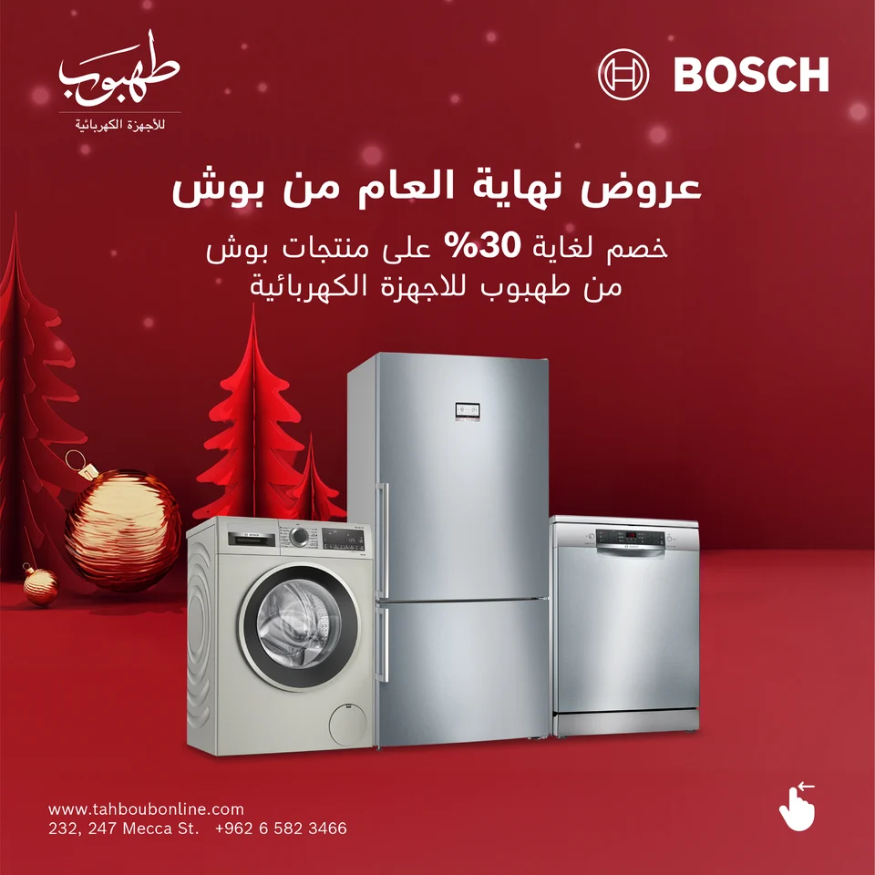 Tahboub Appliances — End-of-Year
