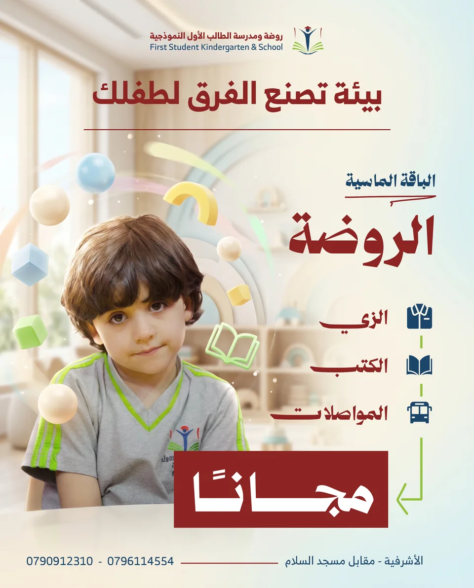 First Student School — Enrollment key visuals / 03
