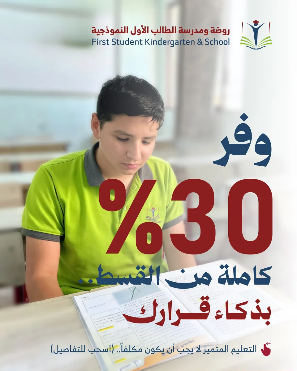 First Student School — The enrollment offer, explained / 01