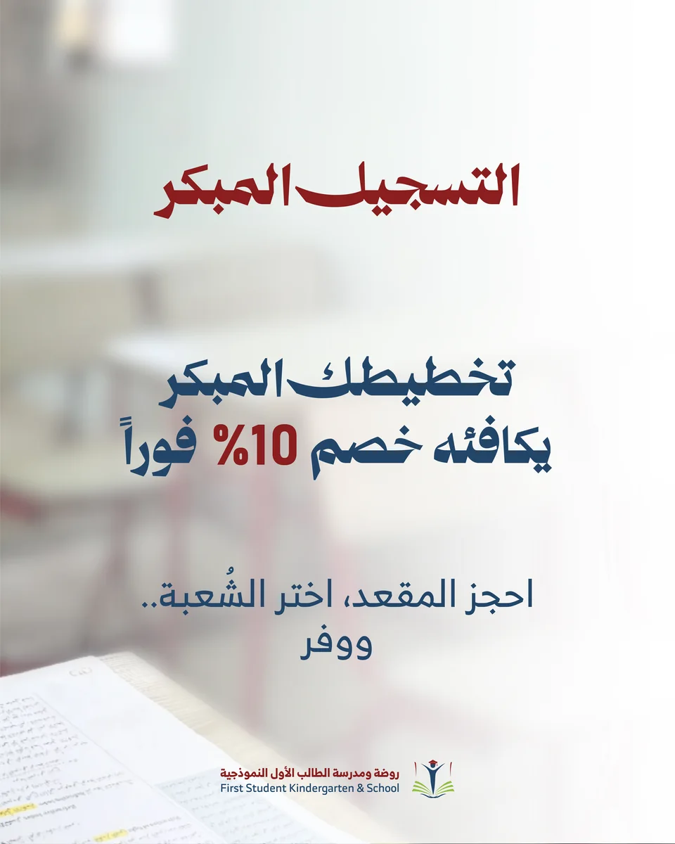 First Student School — The enrollment offer, explained / 02