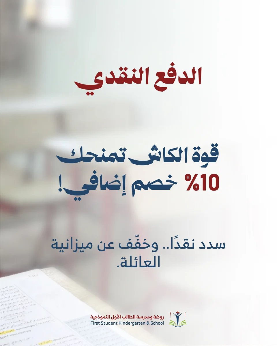 First Student School — The enrollment offer, explained / 03