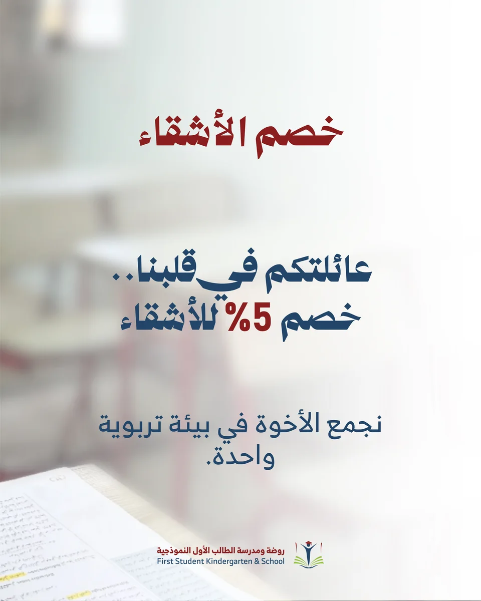 First Student School — The enrollment offer, explained / 04