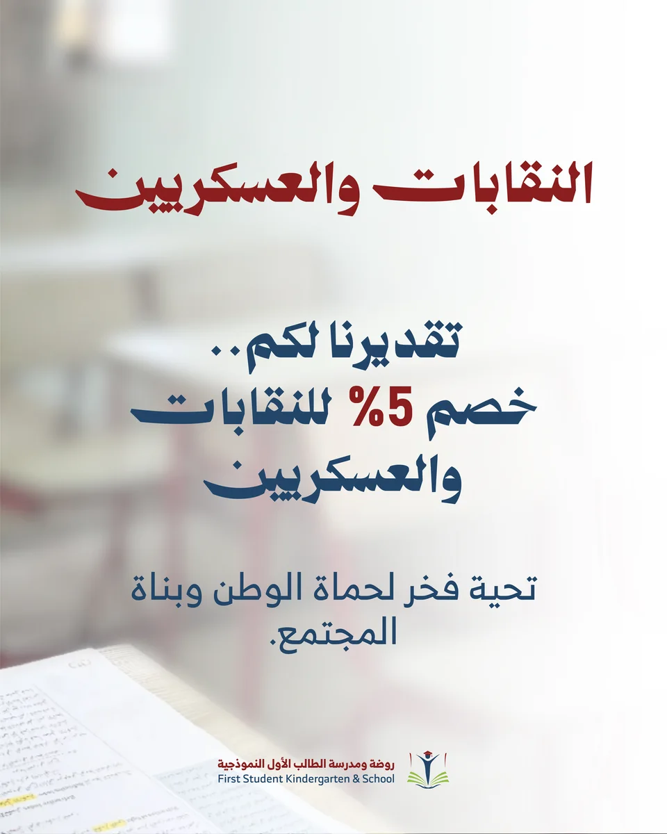First Student School — The enrollment offer, explained / 05