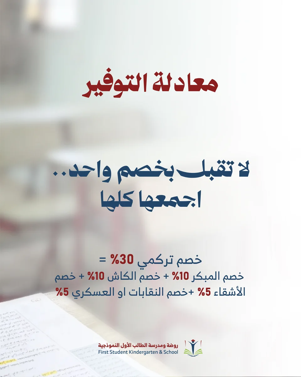 First Student School — The enrollment offer, explained / 06