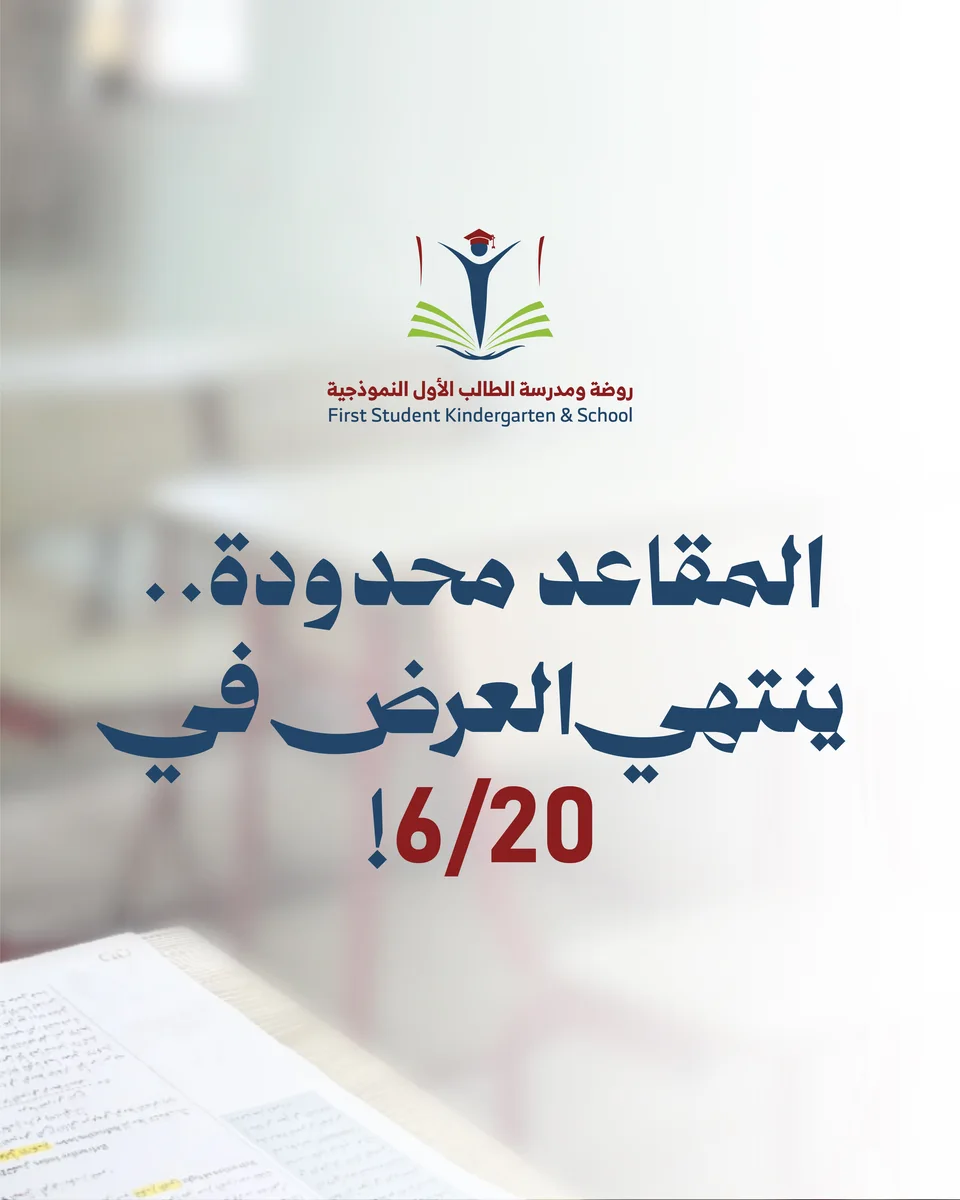 First Student School — The enrollment offer, explained / 07