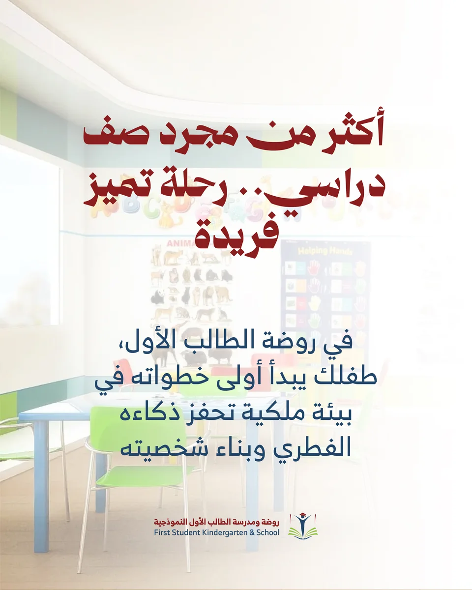 First Student School — The kindergarten sequence / 02