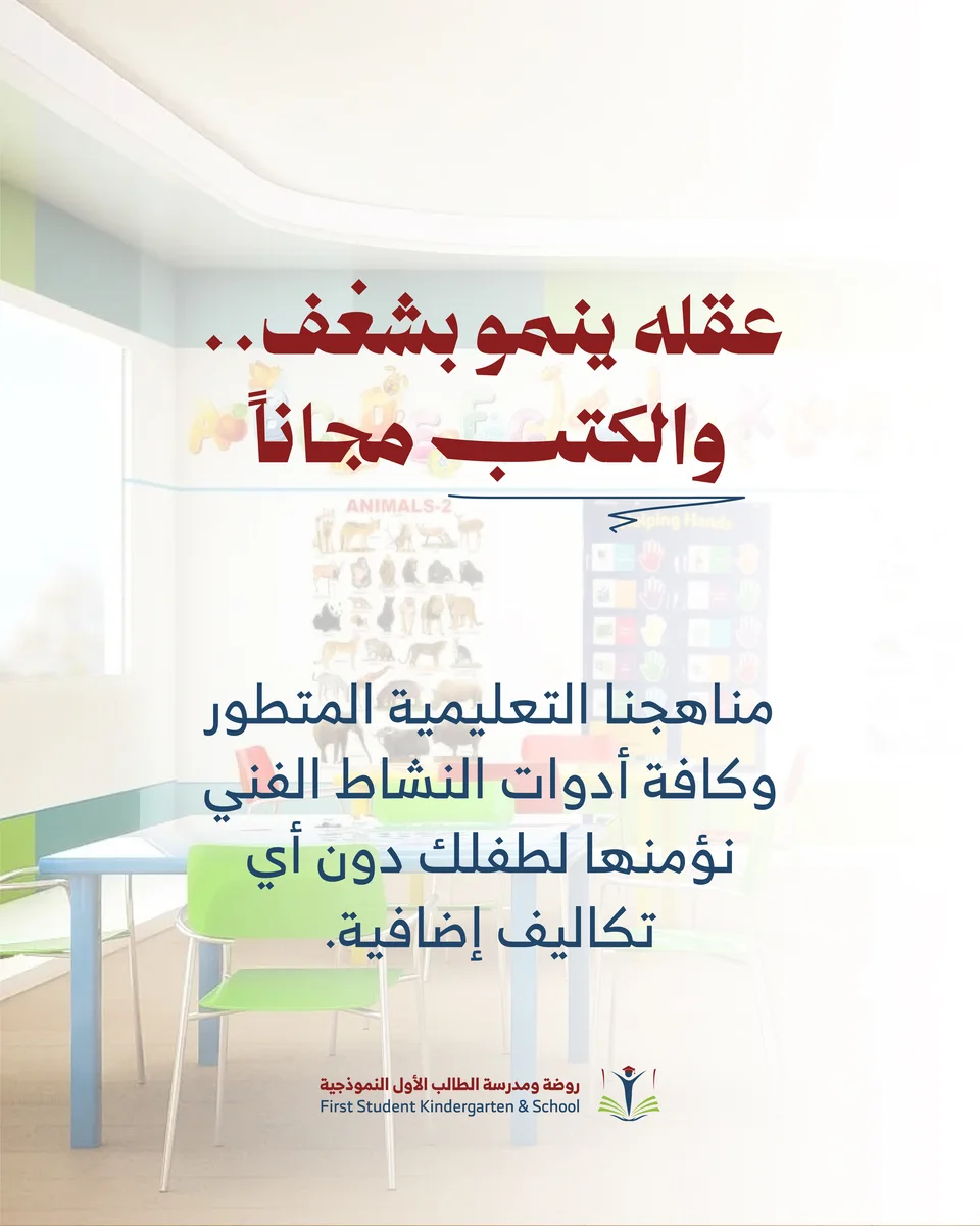 First Student School — The kindergarten sequence / 04