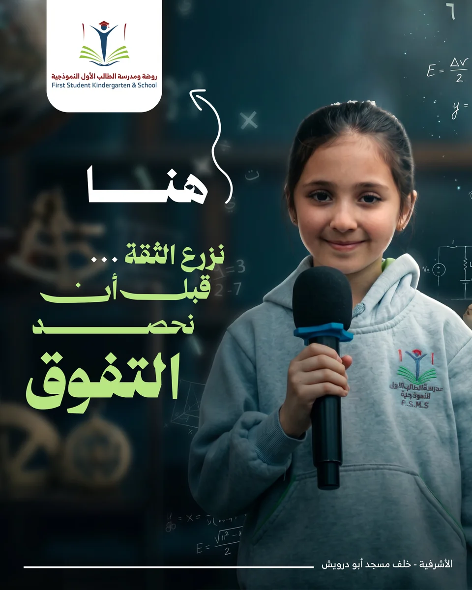 First Student School — Confidence, and everyday communication / 03