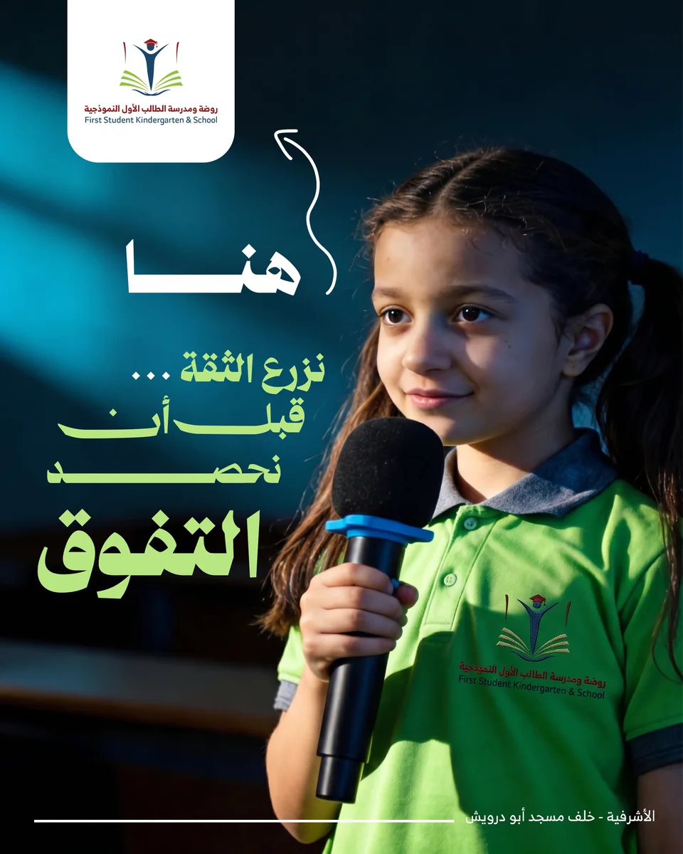 First Student School — Confidence, and everyday communication / 01
