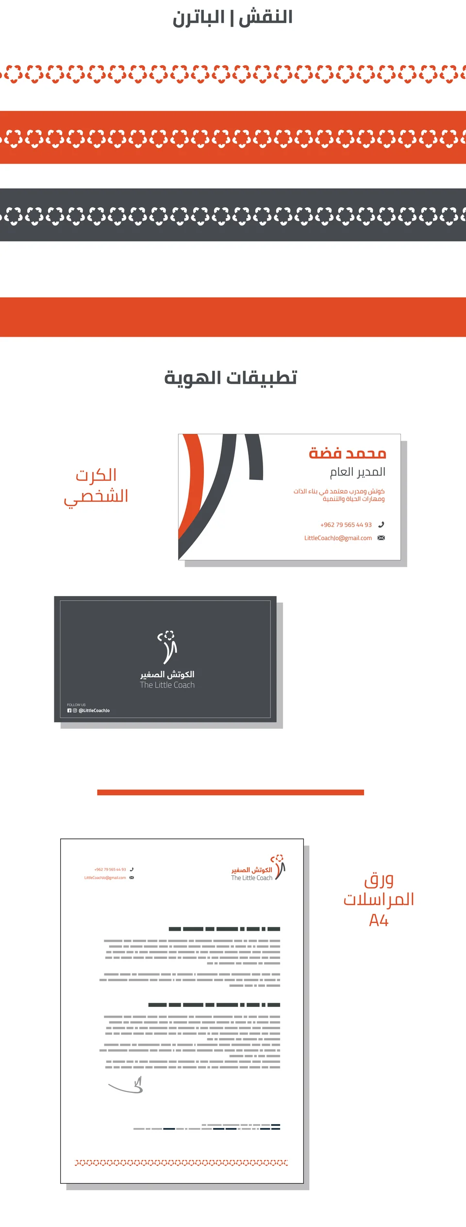 The Little Coach — Identity & Communications — selected view