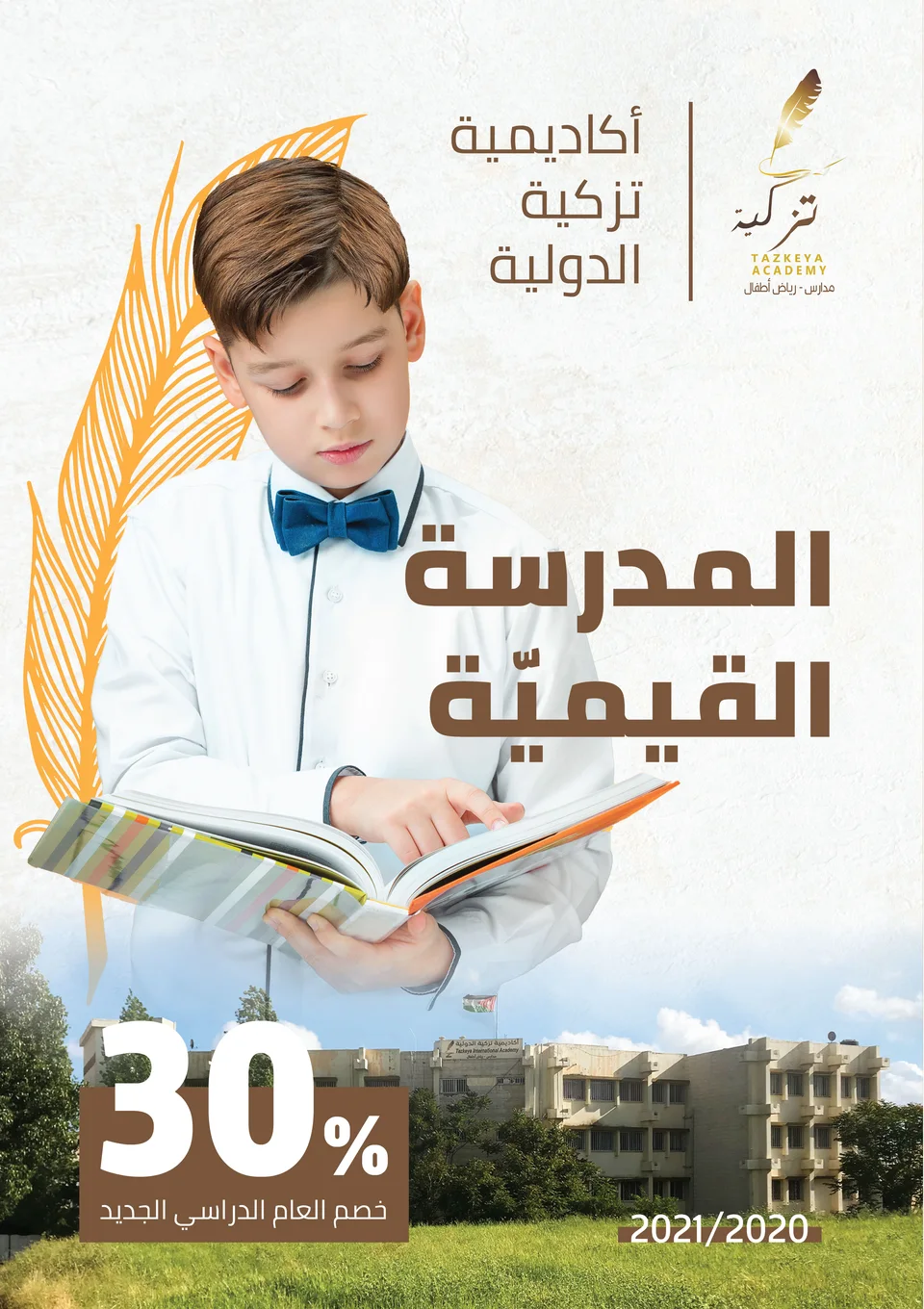 Tazkeya — School Admissions in Print & Motion — selected visual