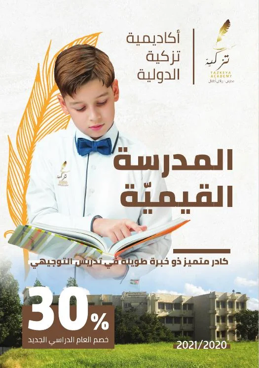 Tazkeya — School Admissions in Print & Motion — page 1