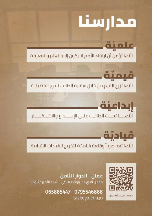 Tazkeya — School Admissions in Print & Motion — page 4
