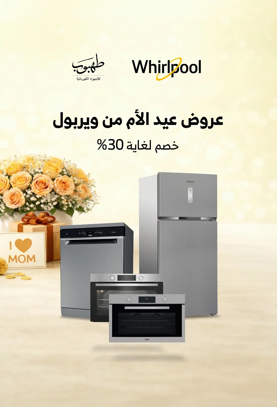 Tahboub Appliances — Whirlpool — a complementary brand language