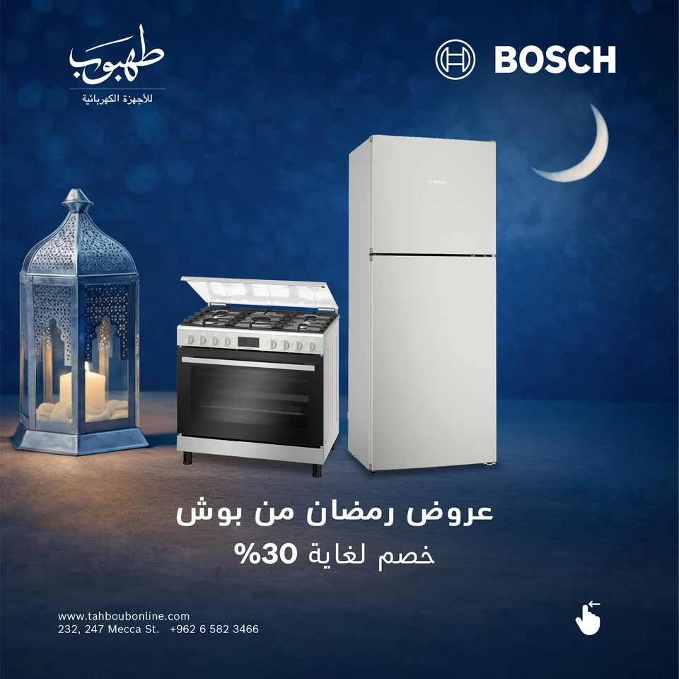 Tahboub Appliances — Ramadan