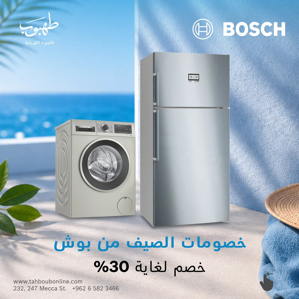 Tahboub Appliances — Summer