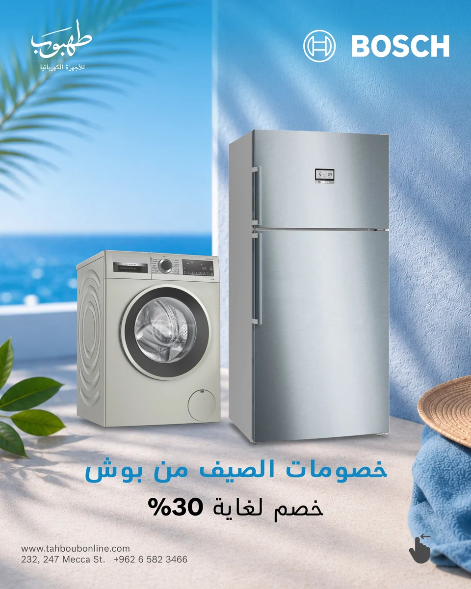 Tahboub Appliances — Bosch — product families and formats