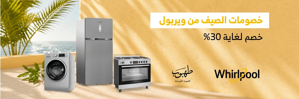 Tahboub Appliances — Whirlpool — a complementary brand language