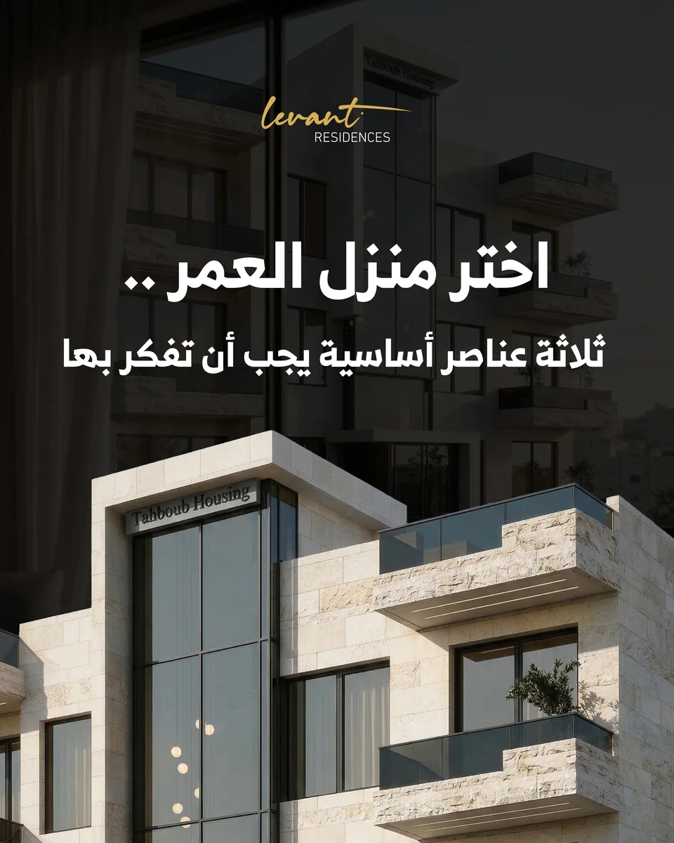 Levant Residences — What makes a home / 01