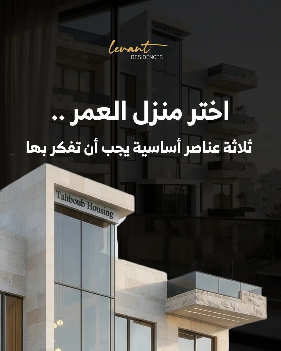 Levant Residences — What makes a home / 02