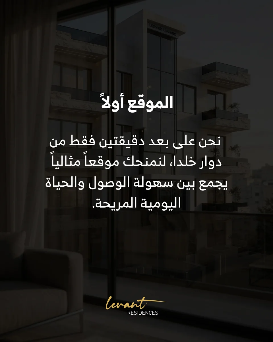Levant Residences — What makes a home / 03