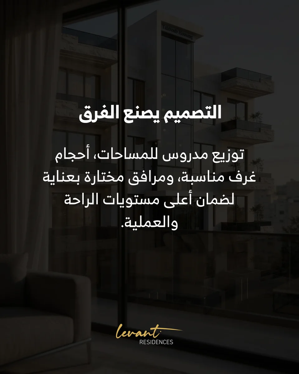 Levant Residences — What makes a home / 04