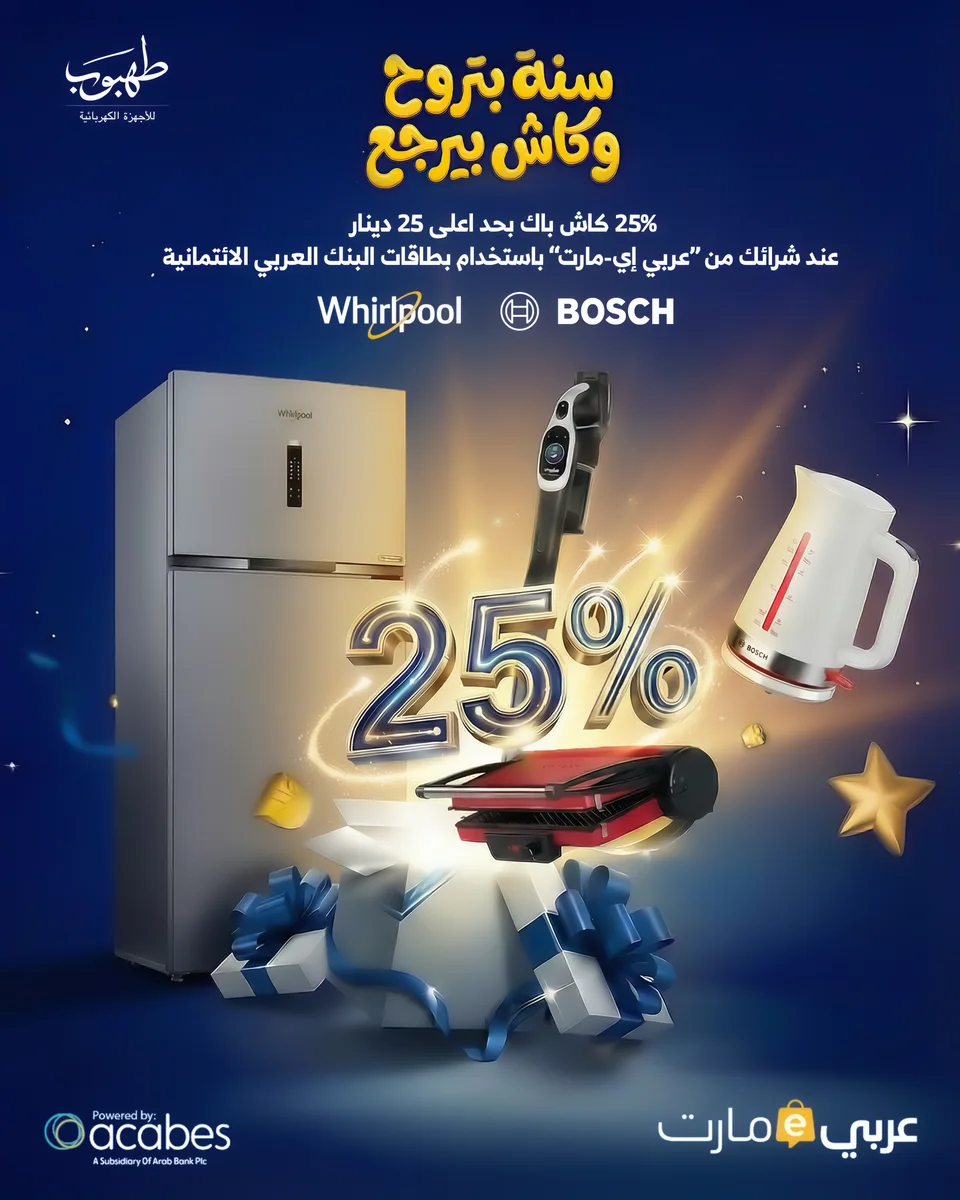 Tahboub Appliances — Campaign Adaptations — selected view