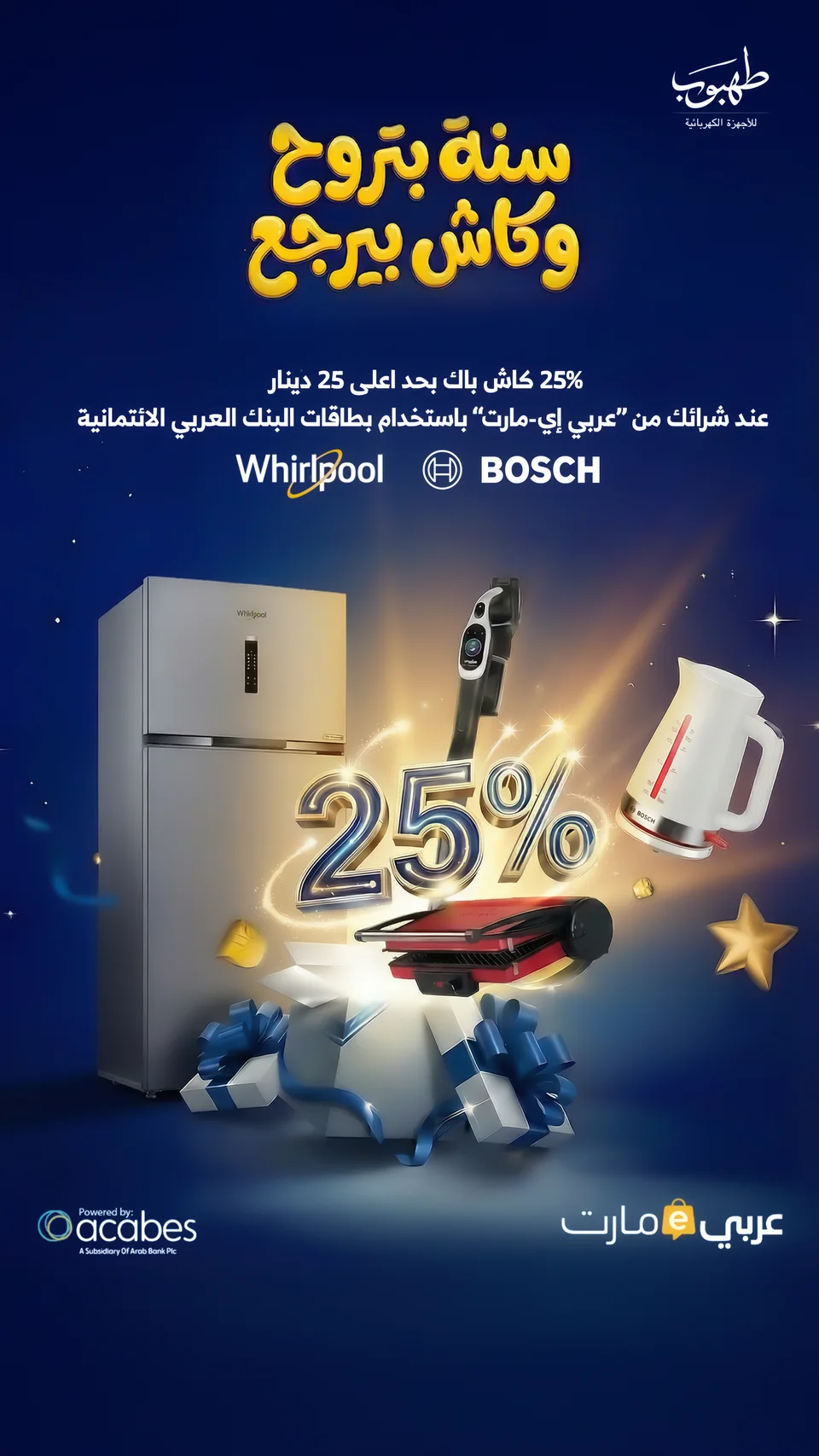 Tahboub Appliances — Campaign Adaptations — selected view