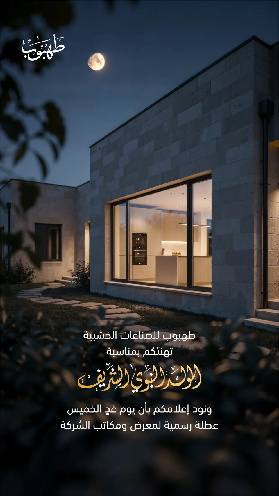 Tahboub Home / Artifex — A calendar of occasions / 08