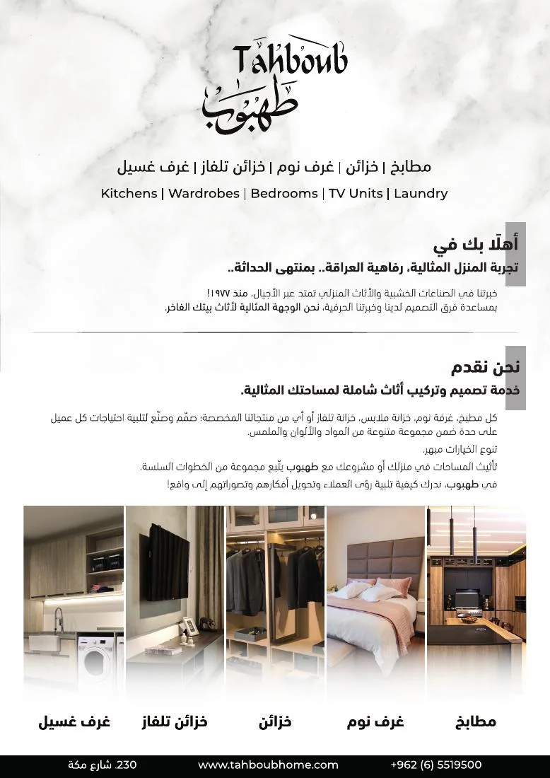 Tahboub — Start Your Journey — page 1