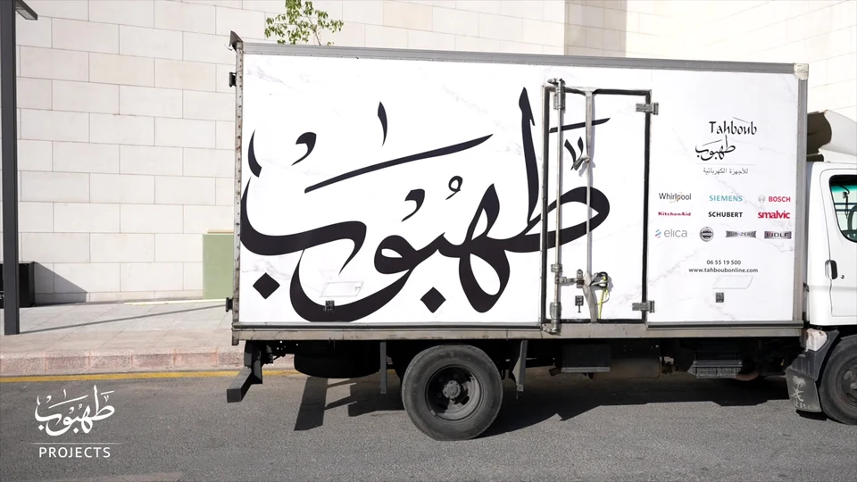 Film still at 13.60s. Tahboub — Abdali Views, From Delivery to Detail.