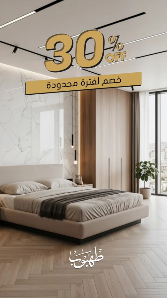 Tahboub Home — Bedroom Offer, Short Visual