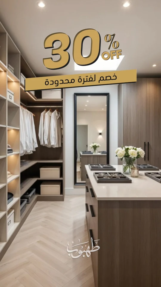Tahboub Home — Wardrobe Offer, Short Visual