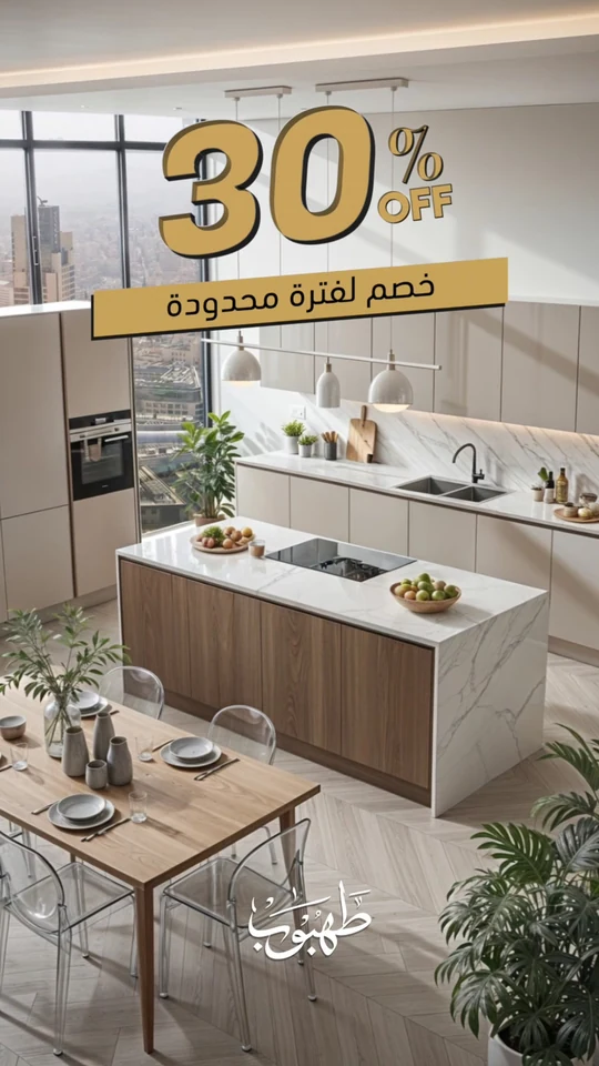 Tahboub Home — Kitchen Offer, Short Visual