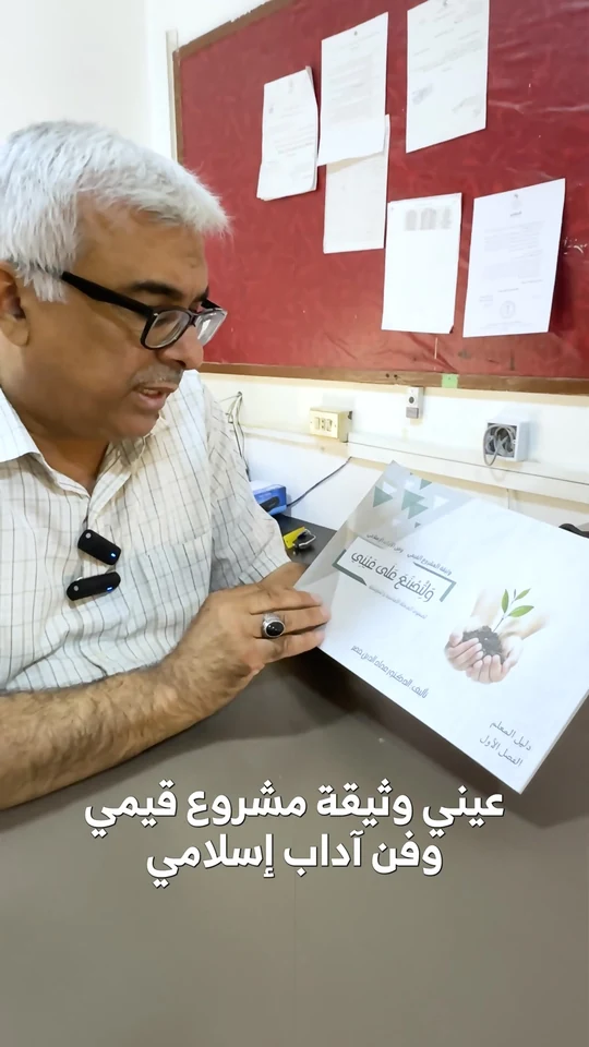 Al-Salt Modern School — A Learning Resource, Explained. Film still at 10.48s.