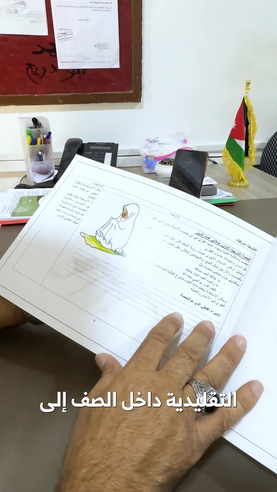 Al-Salt Modern School — A Learning Resource, Explained. Film still at 52.40s.